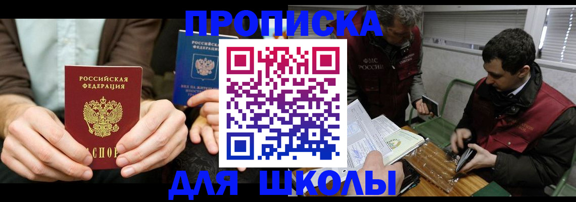 прописка 2025 в Каспийске