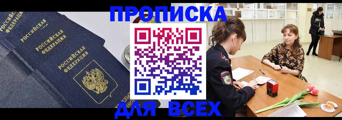 прописка поиск в Каспийске