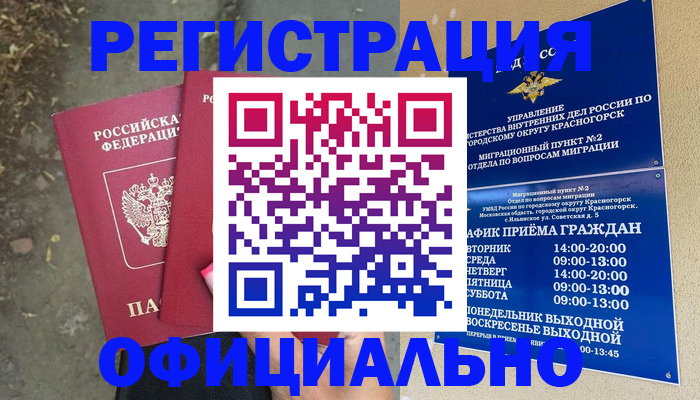 временная регистрация гарантия в Каспийске